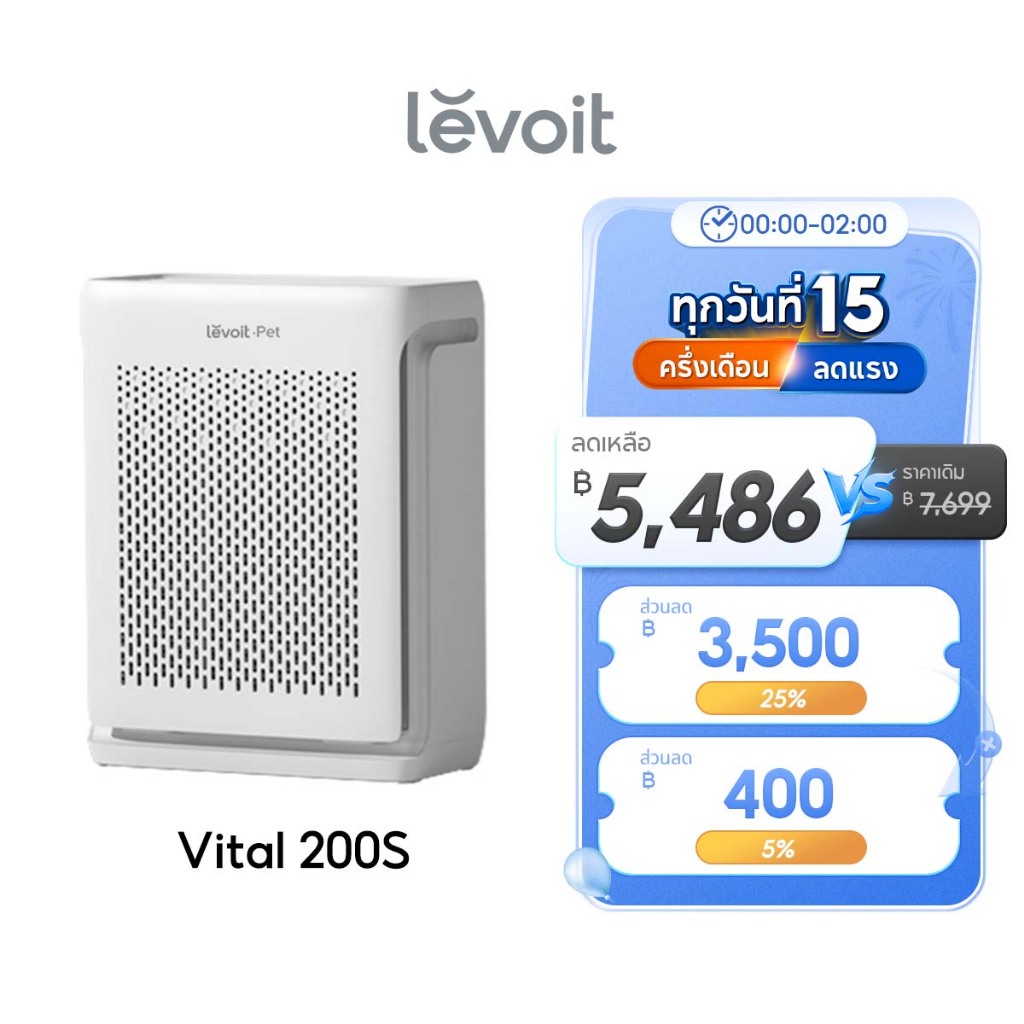 [สินค้าพร้อมส่ง] Levoit Vital 200S Pet Air Purifier App เครื่องฟอกอากาศ PM2.5 levoit 200s กรองอากาศ ประกัน 2 ปี