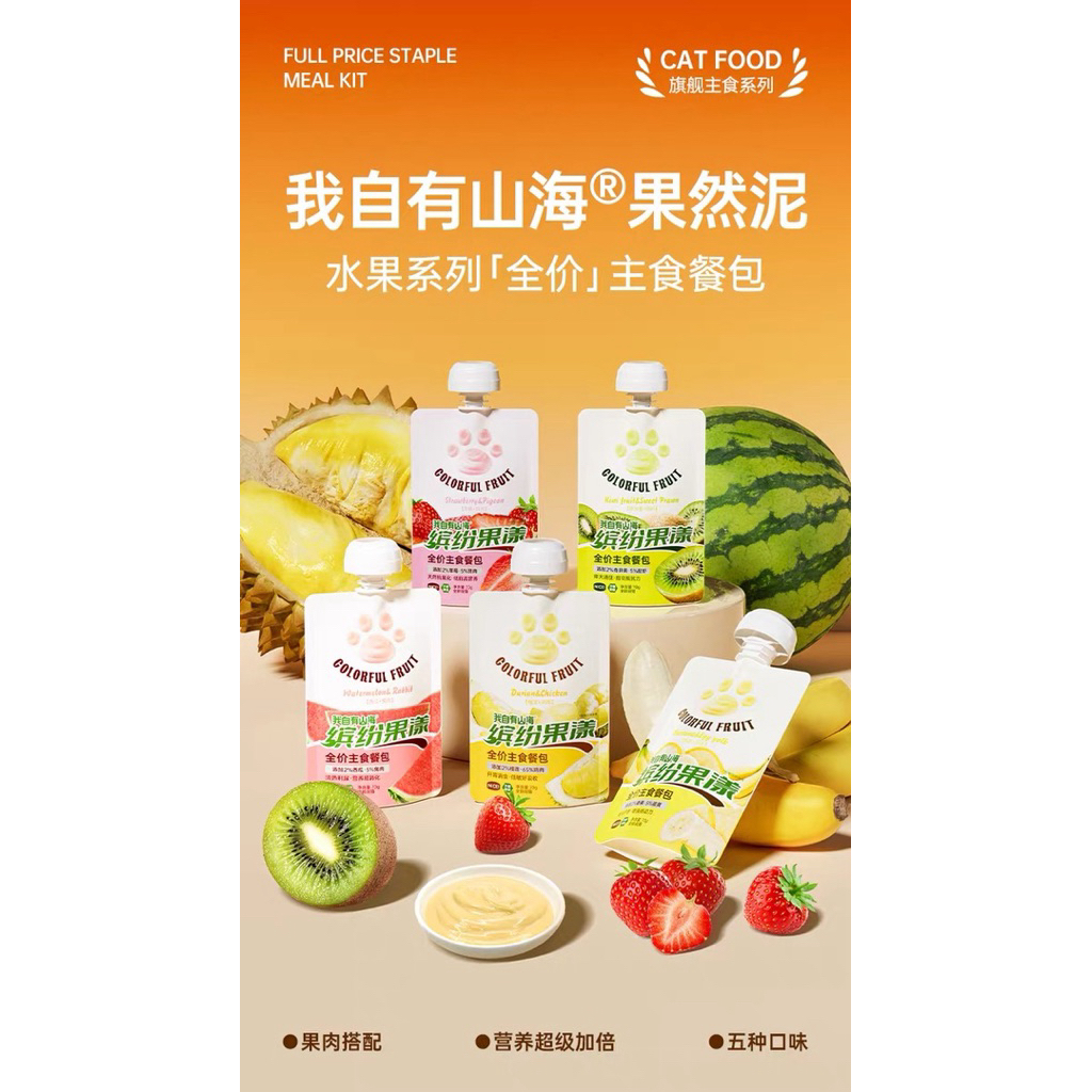 ShanHai - Colorful Fruit อาหารเปียกแมวเนื้อมูสมื้อหลัก 420g(70gx6ซอง)