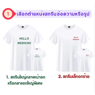 [จัดทำ 2-4 วันค่ะ ] เสื้อยืดพรีเมี่ยมสกรีนตามสั่ง ไม่มีขั้นต่ำ ไม่จำกัดสี ผ้า COMB.20 cotton 100%