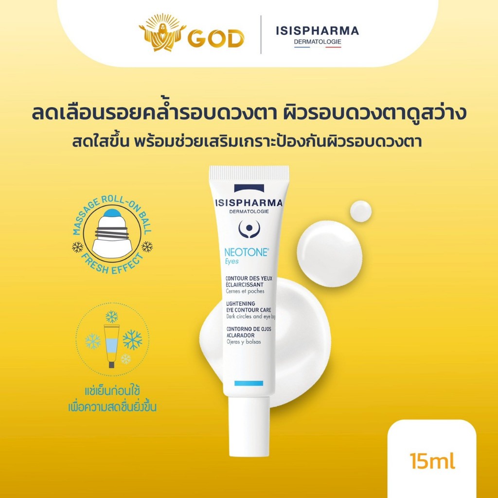 neotone eye isis pharmaแท้ 💯แถมเจลบำรุงรอบดวงตาลดรอยคล้ำใต้ตาลดริ้วรอยลดถุงใต้ตาดวงตากระจ่างใสไม่หมองคล้ำ+ส่งฟรี+แถม