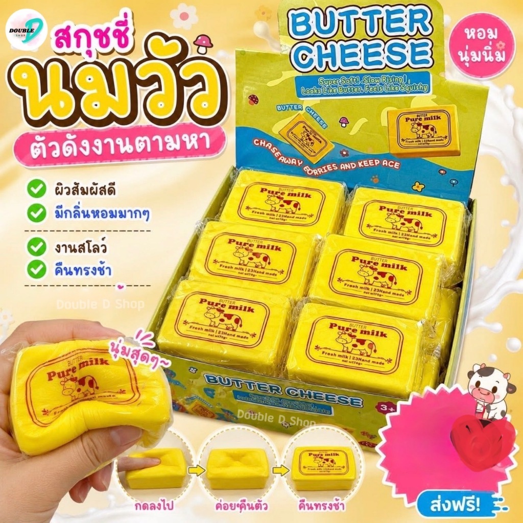 [ส่งด่วน] Squishy สกุชชี่เนย กลิ่นหอม สโลว์