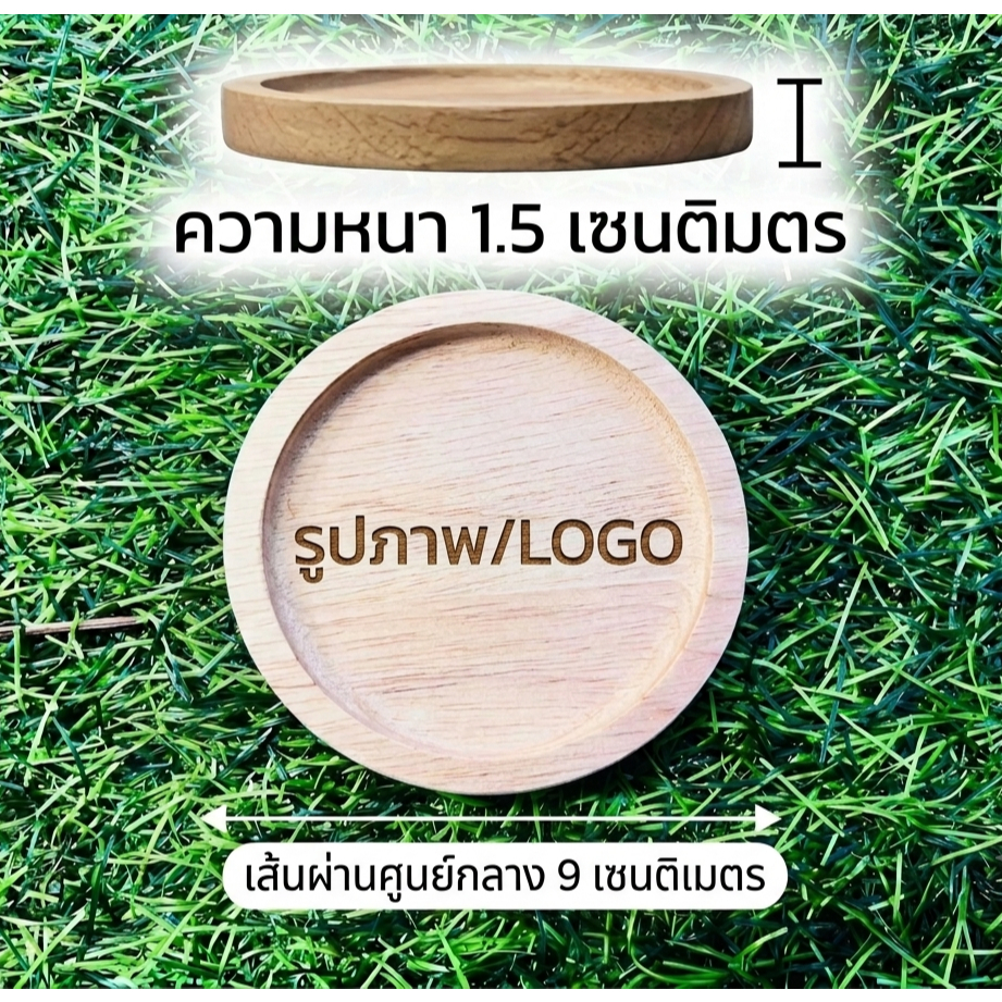 จานรองแก้ว ไม้ยางพาราประสาน เส้นผ่านศูนย์กลาง 9 ซม. ขอบหนา 1.5 ซม.
