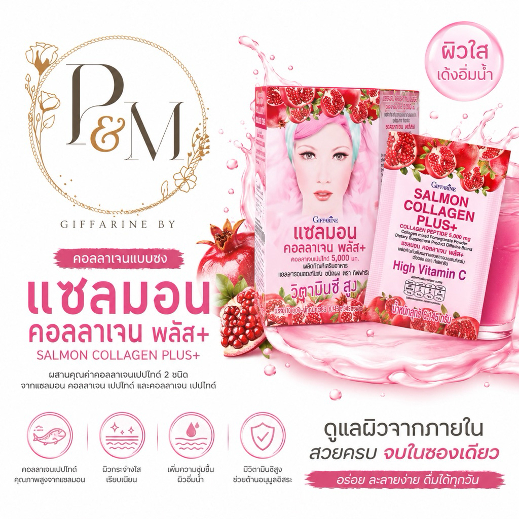 คอลลาเจน แบบชง แซลมอน คอลลาเจน พลัส+