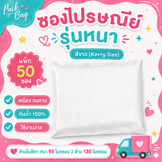 ถุงไปรษณีย์พาสติก ซองไปรณีย์สีพาสเทล ซองไปรษณีย์  ซองไปรษณีย์พาสเทล ซองไปรษณีย์พาสติก รุ่นKerry 50ใบ