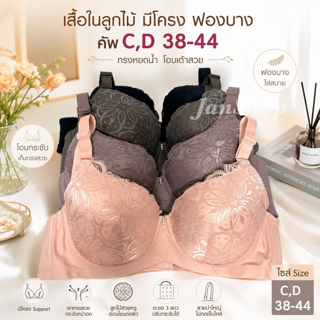 [N2]เสื้อในตกแต่งลูกไม้ไซส์ใหญ่(คัพC-D)ทรงเต็มเต้า size  38-44