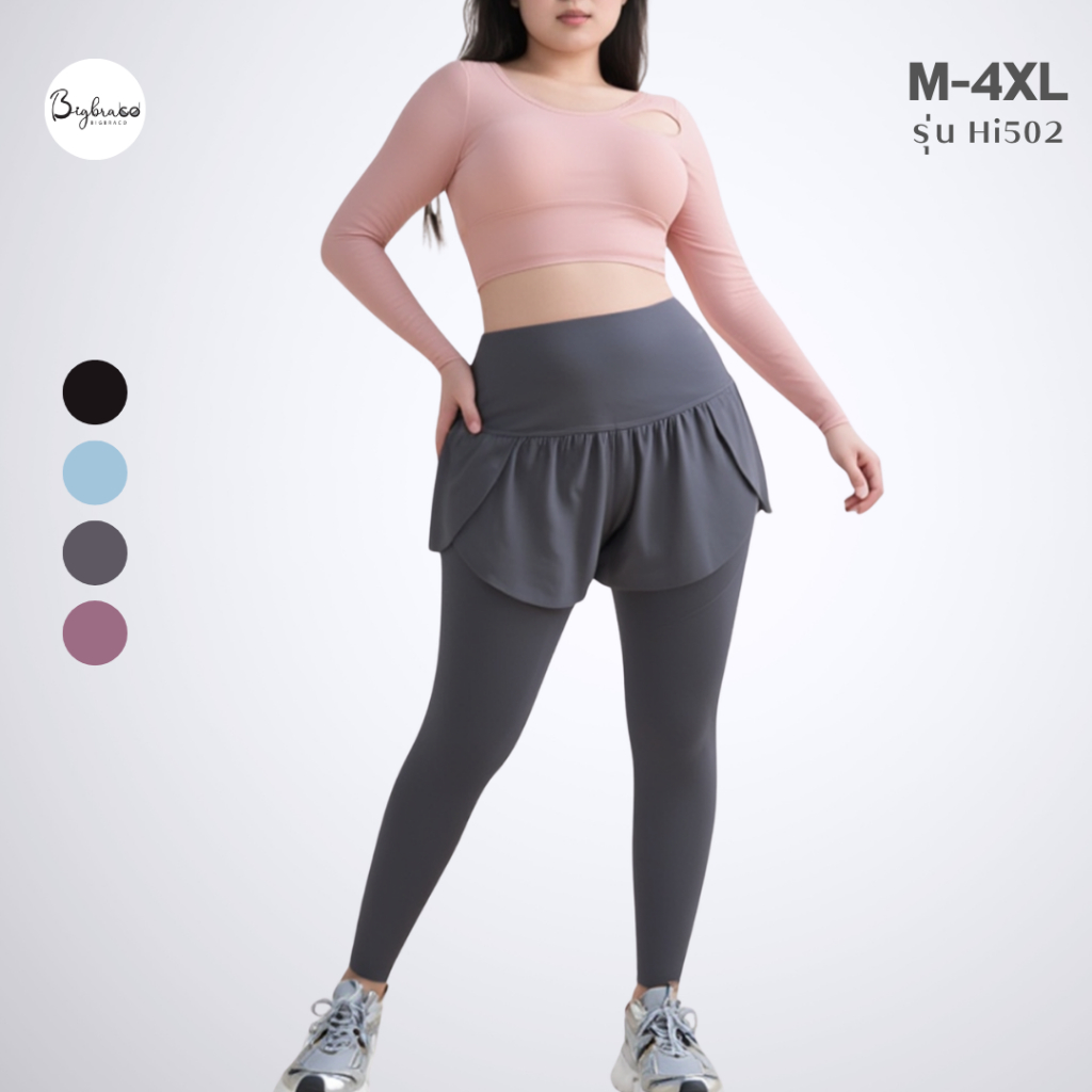 Bigbra365-HI502 (M-4XL) เลกกิ้งออกกำลังกาย 2ชั้น เอวสูงกระชับหน้าท้อง