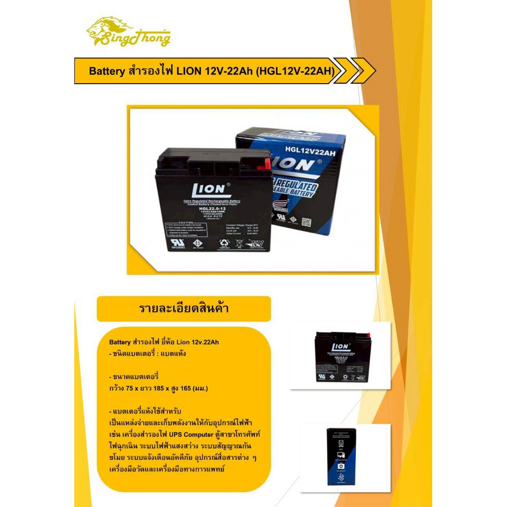 แบตเตอรี่สำรองไฟLION 12v.22Ah