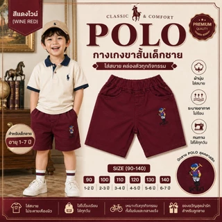 กางเกงขาสั้นเด็กชาย ปักหมี เด็กชาย เนื้อผ้าดี สีไม่ตก สีสด แมทกับเสื้อเท่ห์มาก