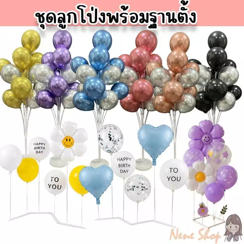 ชุดลูกโป่ง พร้อมฐานตั้งลูกโป่ง เลือกโทนสีเองได้ PT-70