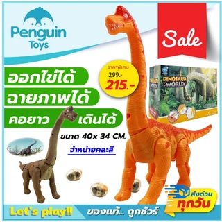 ไดโนเสาร์ของเล่นเด็ก ตัวใหญ่ EPOCH / T-REX / Brachiosaurus หุ่นไดโนเสาร์เดินได้ ส่งเสียงได้ [2F,E]