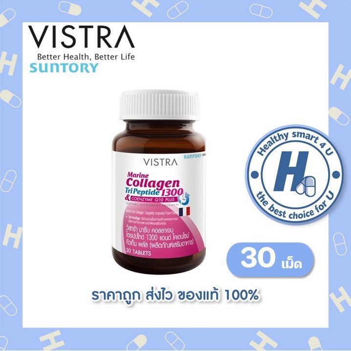 🔥🔥(ของแท้ร้านยา)🔥🔥Vistra Marine collagen TriPeptide 1300 Plus Q10 (แบบเม็ด)14/20/ 30 Tabs ลดริ้วรอย บำรุงผิวให้ชุ่มชื้น