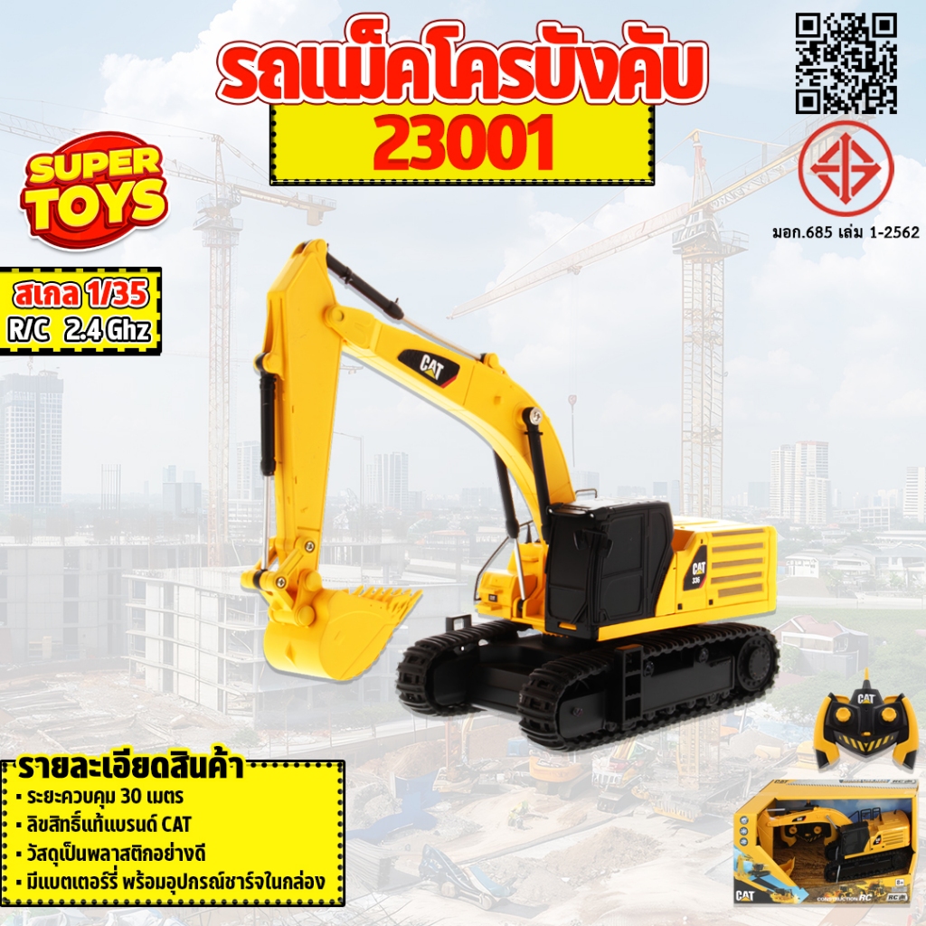 รถแม็คโครบังคับ CAT 1:35 336 Excavator DCM RC 23001