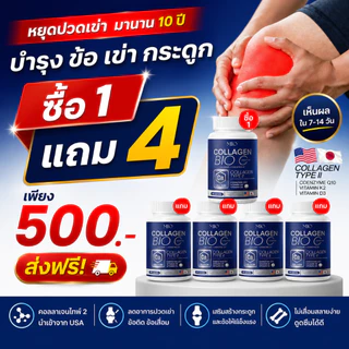 โปรขายดี สุดคุ้ม‼️ ซื้อ1 แถม4 จ่ายเพียง 500.- ส่งฟรีปลายทาง ‼️ คอลลาเจนมิโอะ ลดปวด ข้อ เข่า กระดูกเสื่อม