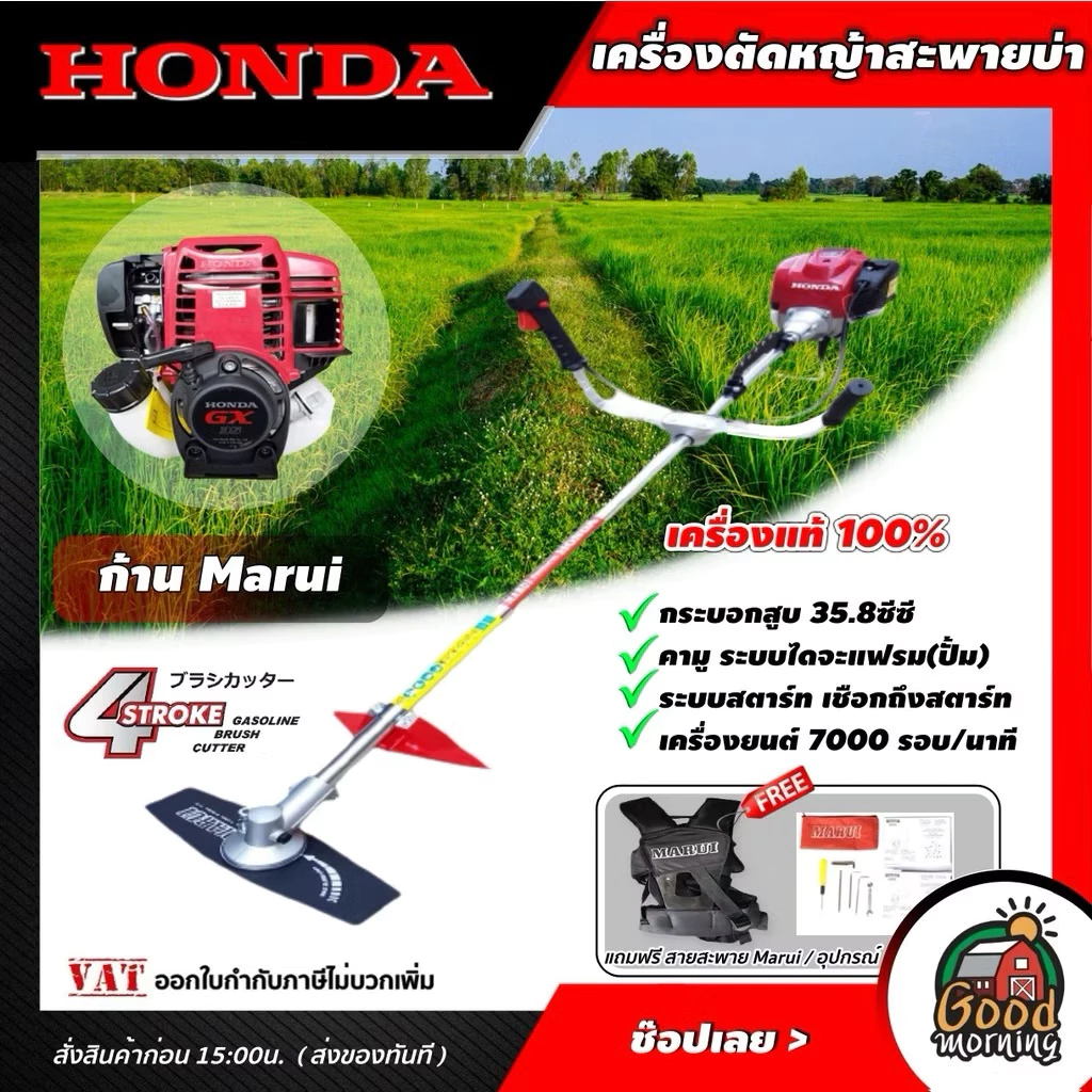 เครื่องตัดหญ้า 4 จังหวะ รุ่น gx35