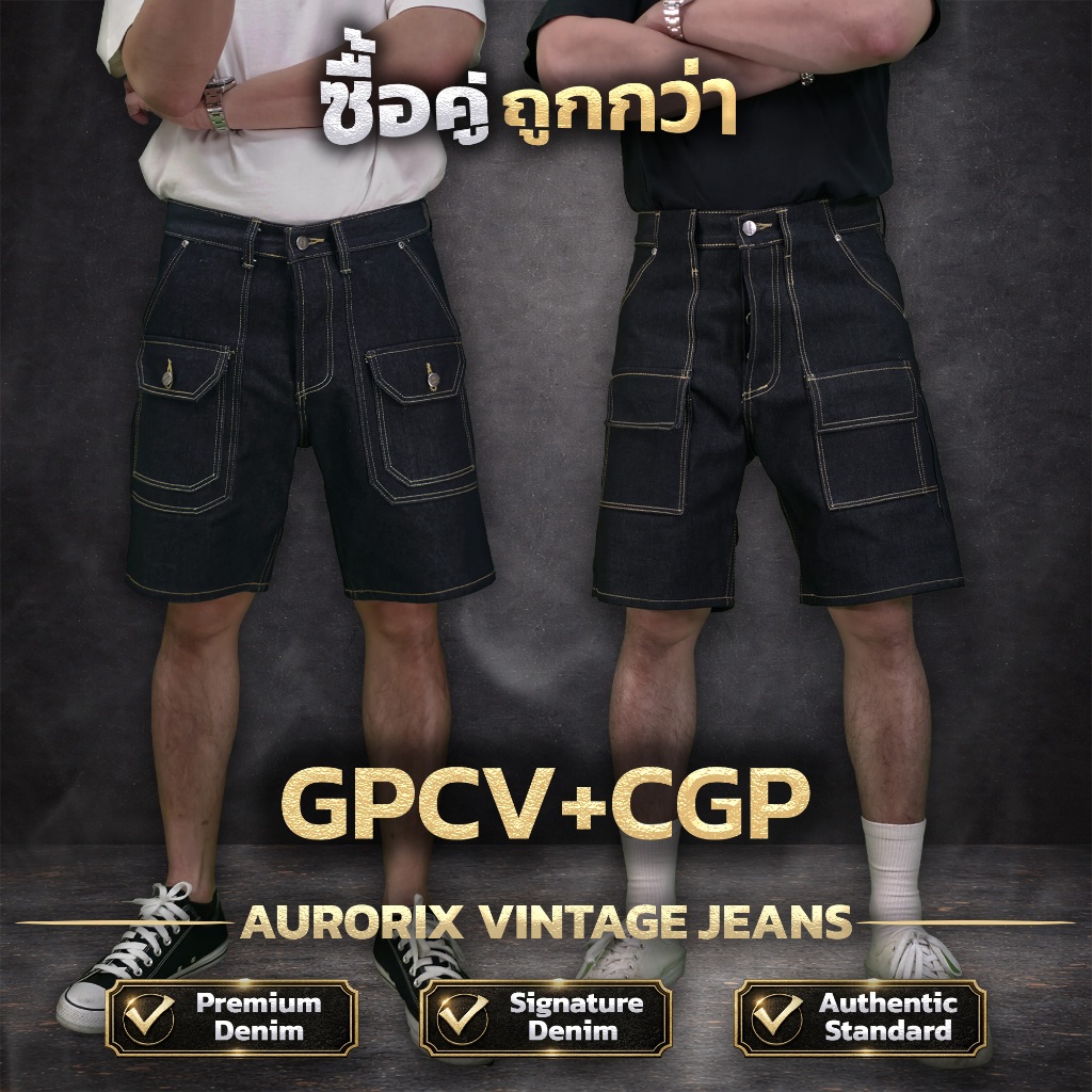 GPCV+CGP จับคู่ ขาสั้นกระเป๋าปืนคาร์โก้วี+ขาสั้นคาร์โก้กระเป๋าปืน สุดคุ้มกางเกงยีนส์ AURORIX