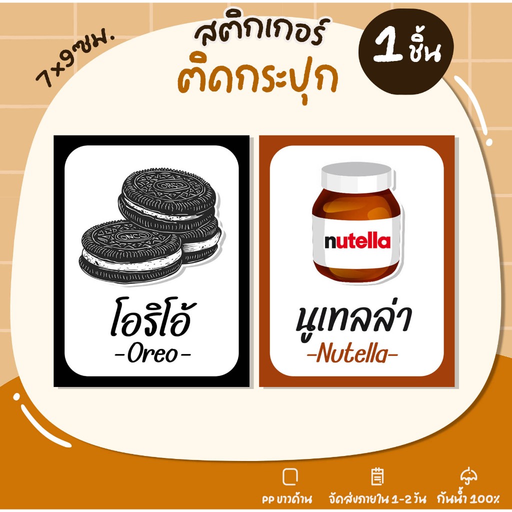 สติกเกอร์ติดกระปุก ผงเขย่า  ไส้ขนมปัง สติกเกอร์ติดกระปุกต่างๆ U56