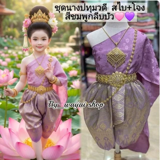 ชุดไทยเด็กหญิง ชุดนางปทุมวดี สีชมพูกลีบบัว ชุดตัวละครวรรณคดีไทย ชุดไทยเด็ก วันสุนทรภู่ ประกวดวันภาษาไทย