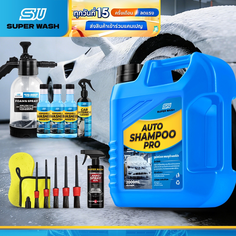 Super Wash เซตน้ำยาล้างรถผสมแว็กซ์ 2L + น้ำยาเคลือบเงารถยนต์ 500ml ฟองหนา ล้างสะอาด ไล่น้ำ ฟิล์มเคลือบ รถเงางาม