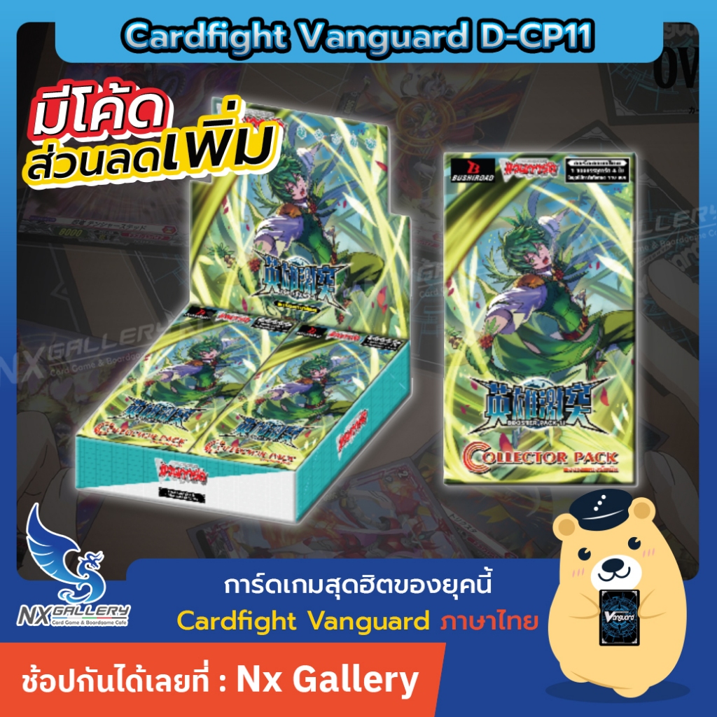 [Vanguard D] ฺBooster Box - Collector Pack CP11 (การ์ดไฟท์ แวนการ์ด ภาษาไทย)