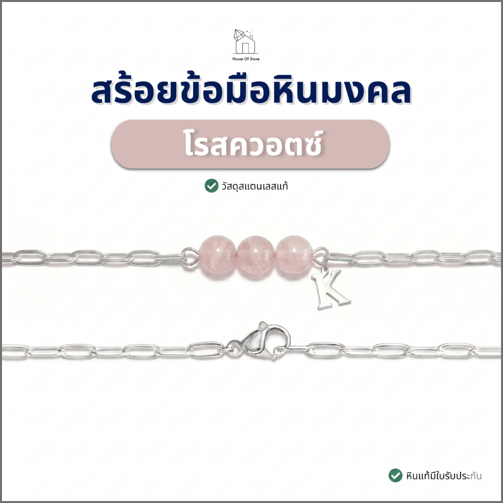 Rose Quartz Chain Bracelet | สร้อยข้อมือหินโรสควอตซ์ โซ่สแตนเลส จี้อักษร A-Z หินธรรมชาติแท้ 100% โดนน้ำได้