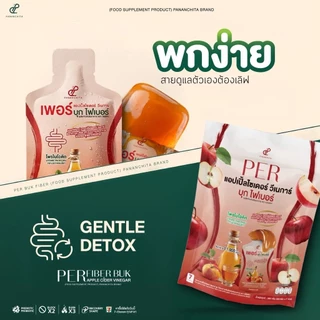Pananchita Fiber Buk เพอร์บุกไฟเบอร์ เพอร์เบอร์รี่ไฟเบอร์ เพอร์พีชไฟเบอร์ แอปเปิ้ลไซเดอร์​