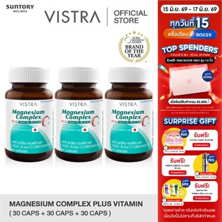 [แพ็ค 3 ขวด 90เม็ด] VISTRA Magnesium Complex - วิสทร้า แมกนีเซียม คอมเพล็กซ์ พลัส วิตามินบี1,บี6,บี12 (30เม็ด/ขวด)