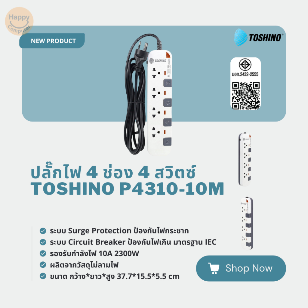 [พร้อมส่ง] ปลั๊ก Toshino P4310-10M 4ช่อง 4สวิตช์ (3 ขา) ยาว 10m