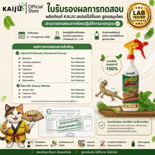 สเปรย์ไล่จิ้งจก & ตุ๊กแก (ไคจู)สูตรสมุนไพรเข้มข้น แสบร้อนจนต้องร้องขอชีวิต! สารสกัดธรรมชาติ 100% ไล่เกลี้ยง ไม่กวนใจ