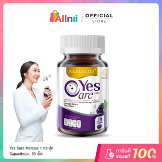 Real Elixir Yes Care บรรจุ 30 เม็ด