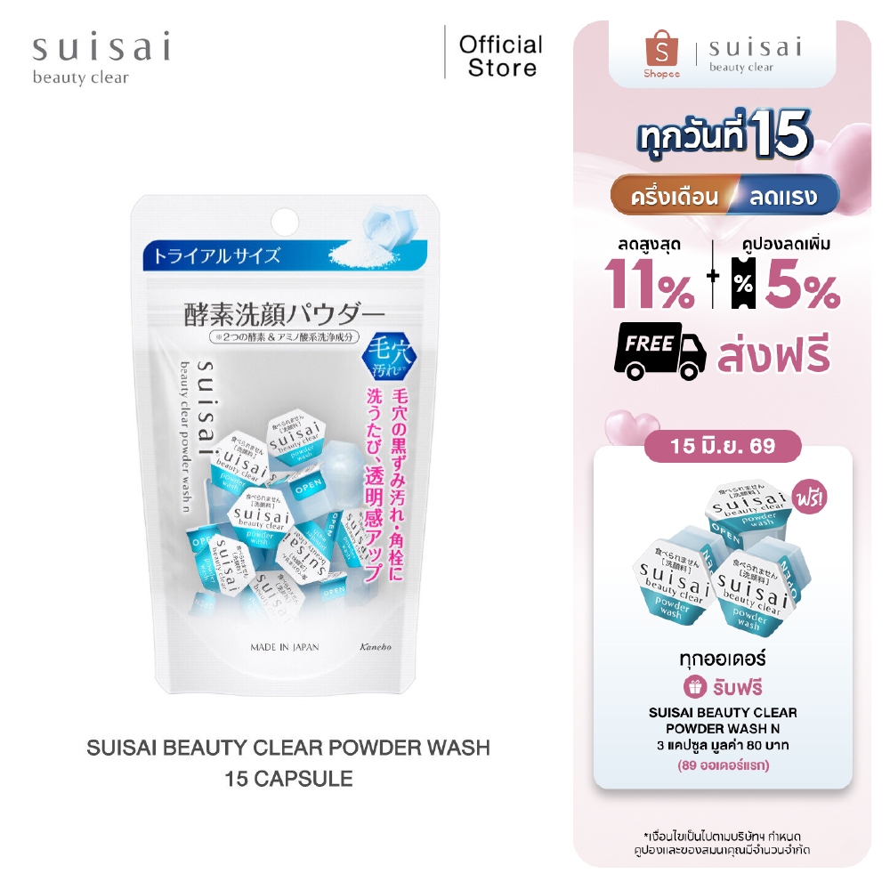 SUISAI BEAUTY CLEAR POWDER WASH N 15 แคปซูล โฟมล้างหน้าแบบผง ซุยไซ สะอาดล้ำลึก อ่อนโยนต่อผิว