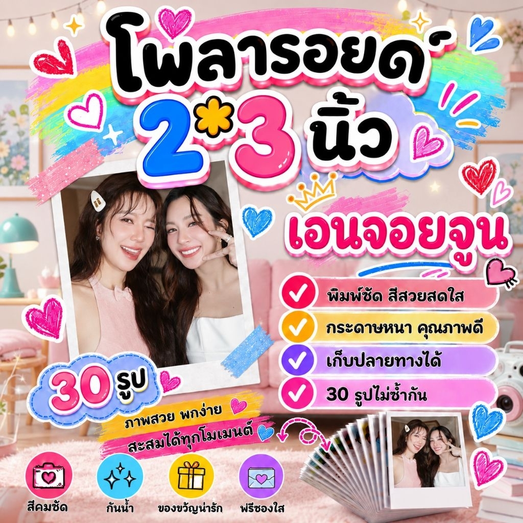 เอนจอยจูน ​#EnjoyJune #รินไม่มีวันรัก​ โพลารอยด์​ 30​ รูป​