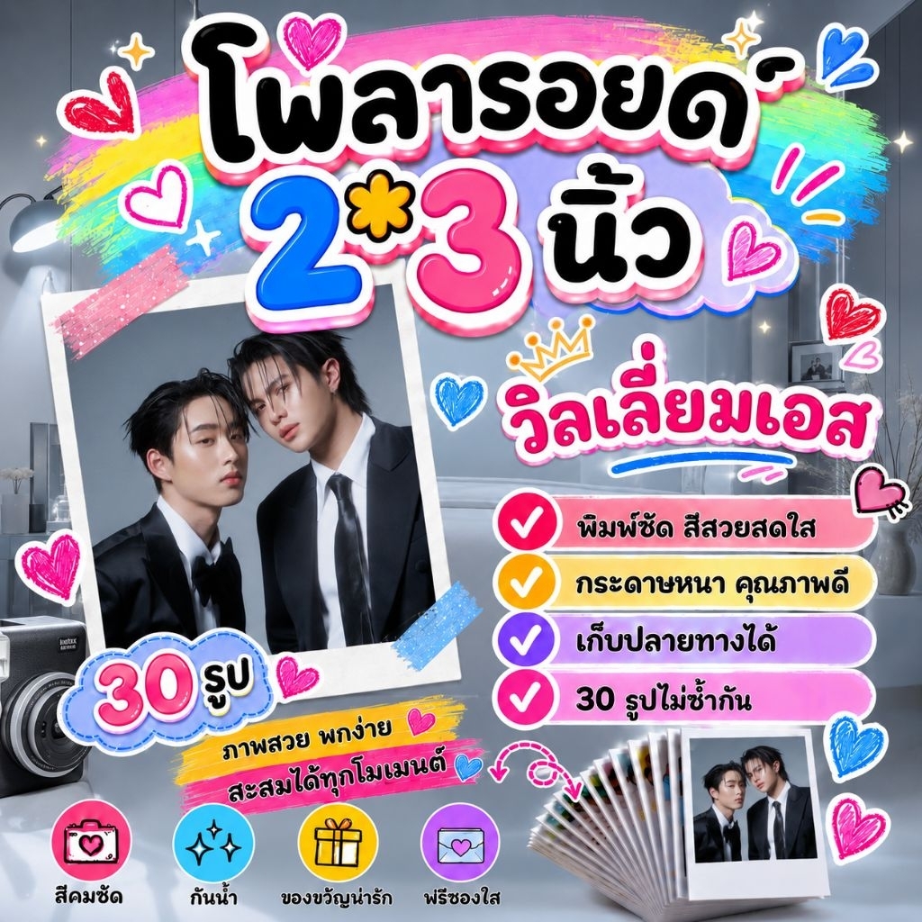 วิลเลี่ยมเอส​ #WilliamEst​ #ThamePoSeries​ โพลารอยด์​ 30​ รูป​