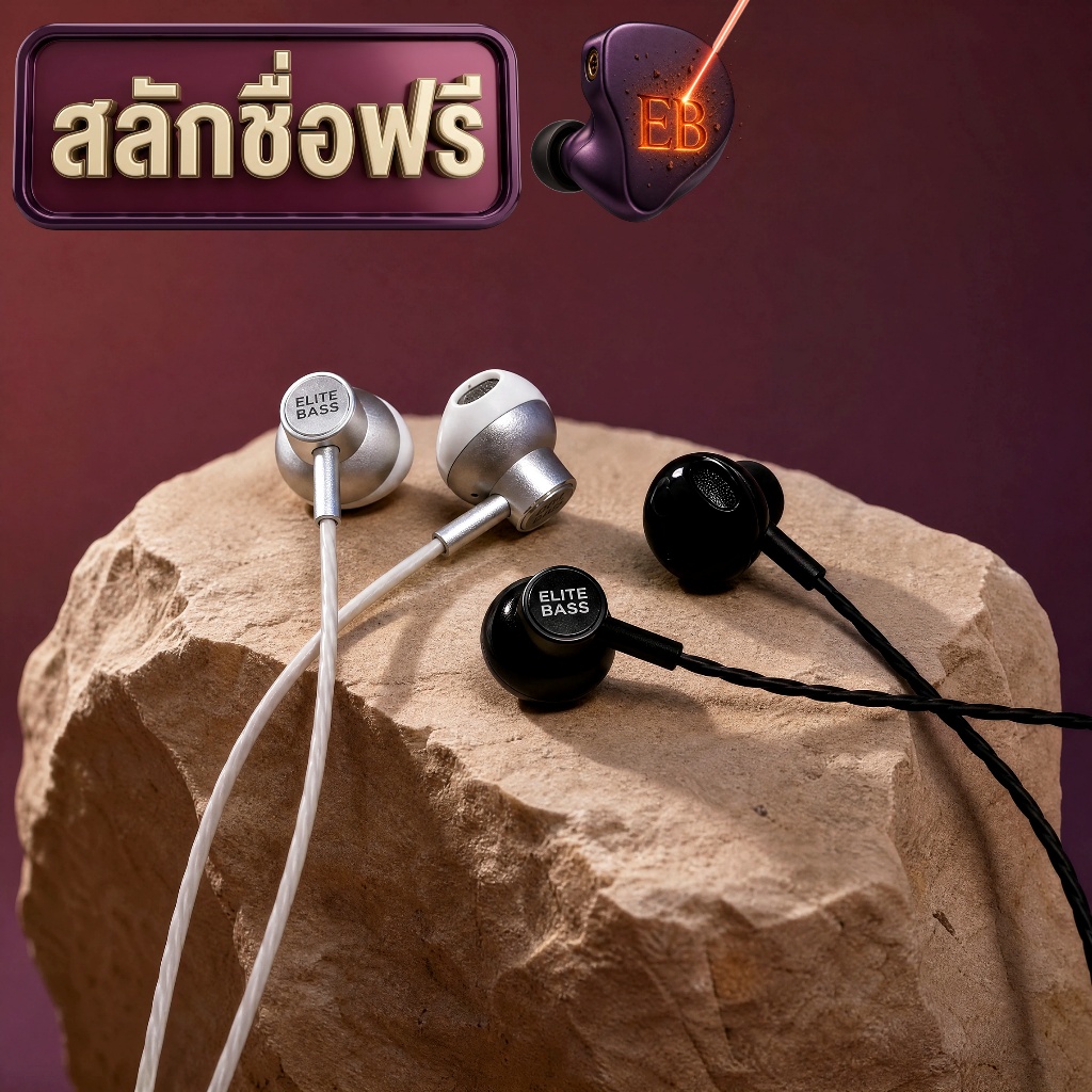 [สลักชื่อฟรี!] หูฟัง Earbud มะยม Extreme เบสทรงพลัง เสียงใส - Elite BASS 3.5 MM