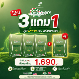 (ของแท้ ส่งตรงจากบริษัท) Reducose EG รีดูโคสอีจี เอสชัวร์พลัส ตรา ปนันชิตา KABU X