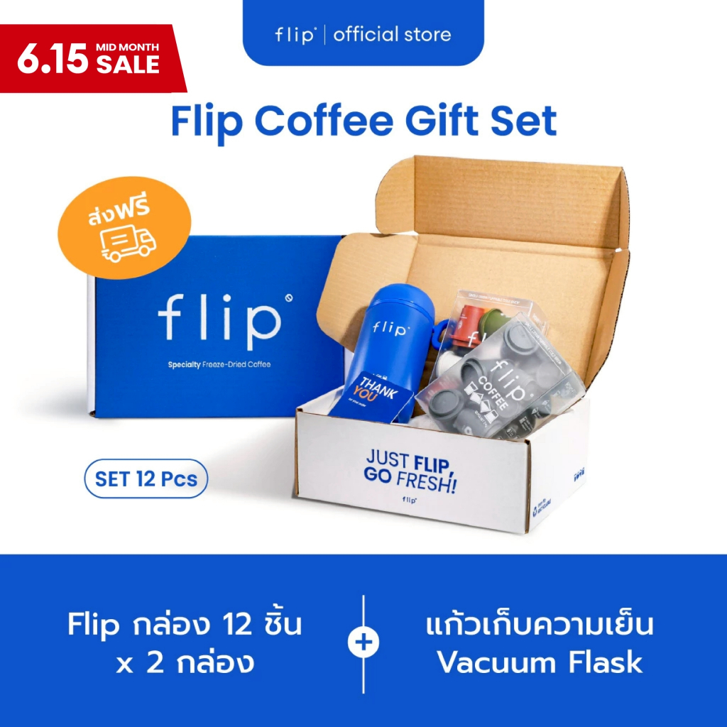 ชุดของขวัญ เซ็ตอุปกรณ์ชงกาแฟ Gift Set | Flip กล่อง 12 ชิ้น (คละรสชาติ) 2กล่อง + แก้วน้ำเก็บอุณหภูมิ Vacuum Flask