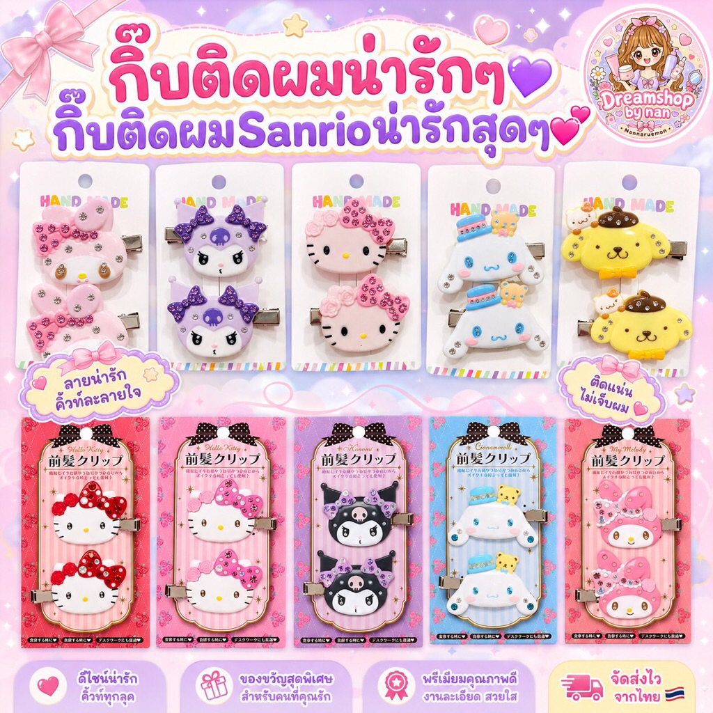 กิ๊บติดผมน่ารักๆ💜กิ๊บติดผมSanrioน่ารักสุดๆ💕[พร้อมส่งด่วน❗️]🌈รวม🍒กิ๊บ🎀โบว์🧣ที่คาดผม🎄น่ารักๆให้เลือกมากมาย🧸🌈💚💕