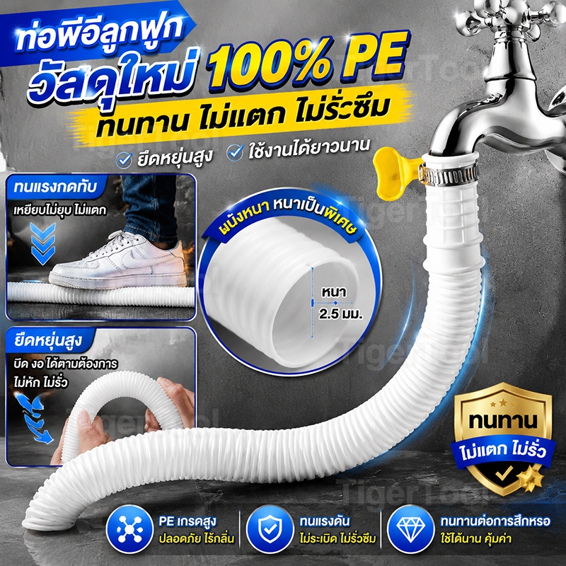 ท่ออ่อน PE ต่อหัวก๊อกน้ำ ยืดหยุ่นสูง กันรั่วซึม พร้อมฟรี! ขาพันสแตนเลส ตัดปรับความยาวได้ ใช้ในครัวและห้องน้ำ (1-4 เมตร)