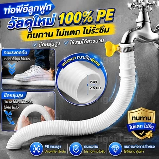 ท่ออ่อน PE ต่อหัวก๊อกน้ำ ยืดหยุ่นสูง กันรั่วซึม พร้อมฟรี! ขาพันสแตนเลส ตัดปรับความยาวได้ ใช้ในครัวและห้องน้ำ (1-4 เมตร)