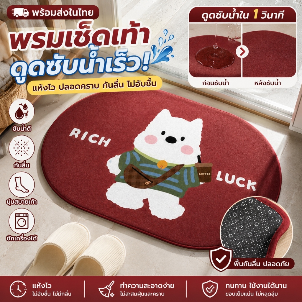 🎉พร้อมส่งในไทย🎉พร้อมส่งในไทย พรมห้องน้ำ พรมเช็ดเท้า พรมซับน้ำเร็ว พรมกันลื่น แห้งไว ทำความสะอาดง่าย Bath Mat