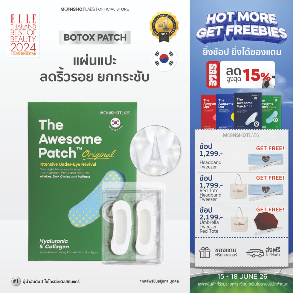 [4 Packs]  The Awesome Patch – กู้รอยคล้ำใต้ตาแบบเร่งด่วน มาร์กเข็มลดริ้วรอย ไมโครนีดเดิล 1,800 เข็ม | By Moonshot Labs