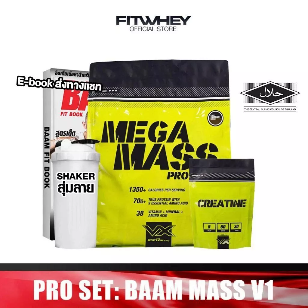 [ชุดโปรโมชั่นเซ็ต] VITAXTRONG MEGA MASS PRO V1 (12 LB) | พลังงาน >1,700 Kcal โปรตีน 70 กรัม, คาร์โบไฮเดรต 339 กรัม