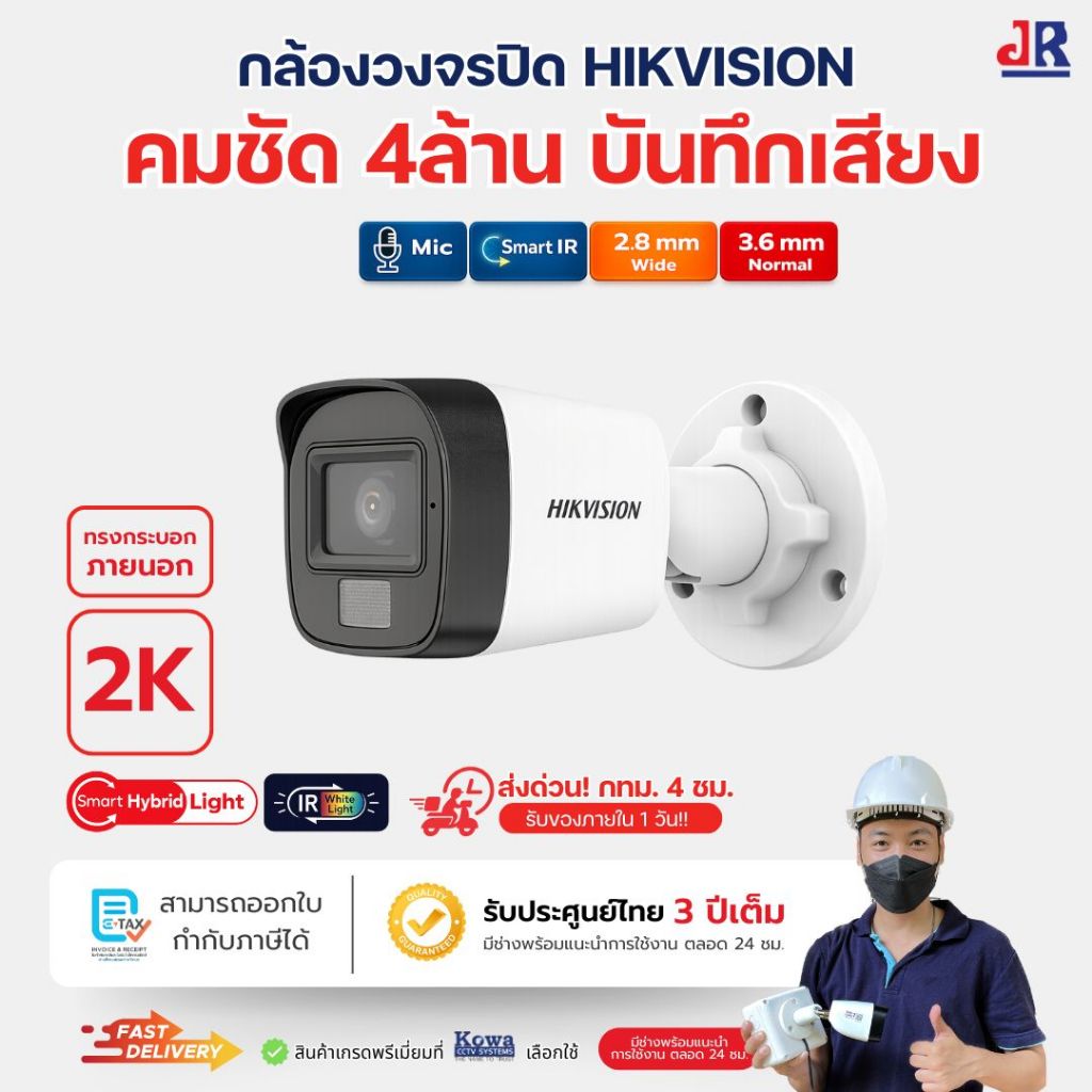 Hikvision กล้องวงจรปิด 4MP(2K) Full Color ภายนอก มีไมค์ในตัว รุ่น DS-2CE16GOT-LFS ภาพสี 24 ชม. บันทึกเสียง กันน้ำ IP67