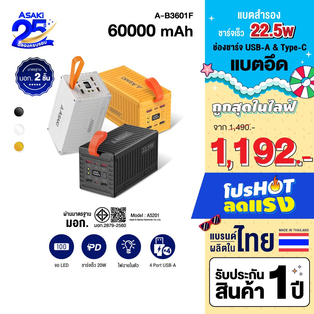 Asaki Powerbank 60000mAh พาวเวอร์แบงค์ มอก. 22.5w จอ LED รุ่น A-B3601F - รับประกัน 1 ปี