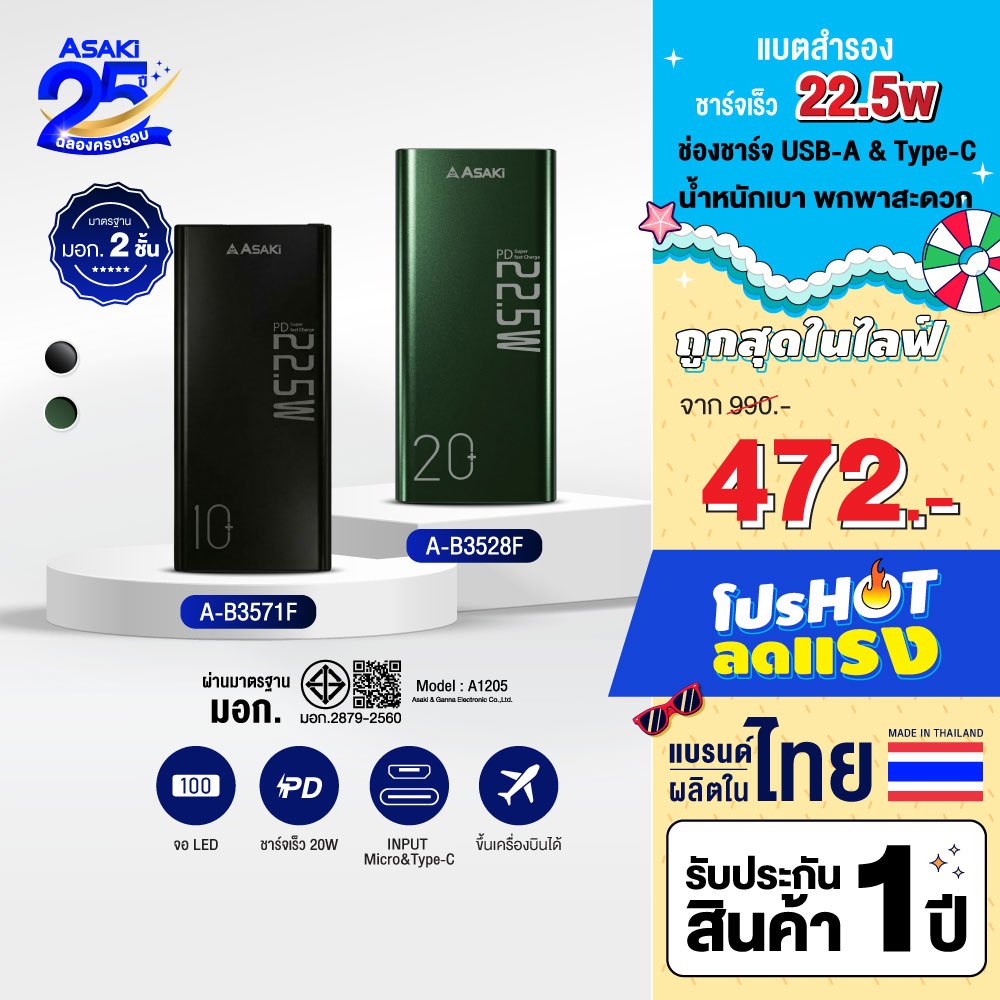 Asaki พาวเวอร์แบงค์ ชาร์จเร็ว 22.5W มี มอก.10000 / 20000 mAh รุ่น A-B3571F / A-B3528F ประกัน 1 ปี
