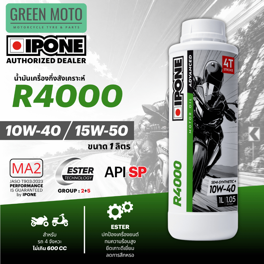 น้ำมันเครื่อง IPONE R4000 มอเตอร์ไซค์ บิ๊กไบค์ 4 จังหวะ 10W-40 15W-50 ขนาด 1 ลิตร ของแท้ กึ่งสังเคราะห์