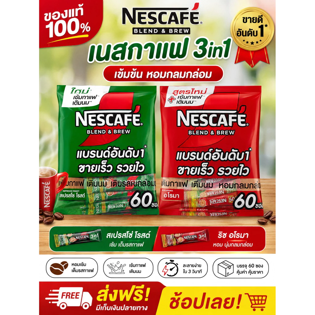 เนสกาแฟสีเข้ม 60 ชิ้น 15.1 กรัมและ 16 กรัม