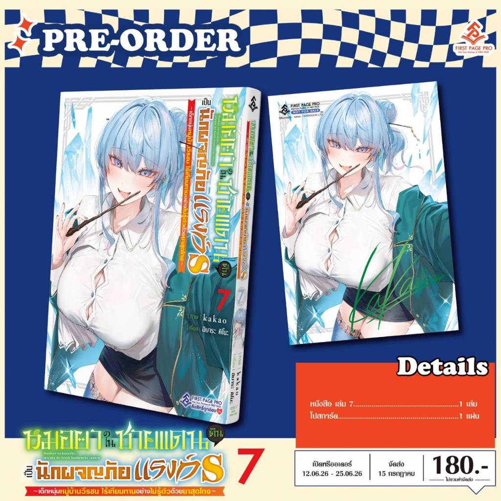 📚 (FPP) การ์ตูน หมอยาในชายแดน (ดัน) กลายเป็นนักผจญภัยแรงก์ S ~ เล่ม 1-7 พิเศษ Limited Set (แยกเล่ม) (มือ1)  (ใส่กล่อง)