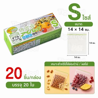 ถุงซิปล็อคอาหาร เกรดพรีเมียม ปิดแน่นไม่รั่ว เก็บสดได้นาน ใช้ได้ทั้งแช่แข็งและตู้เย็น