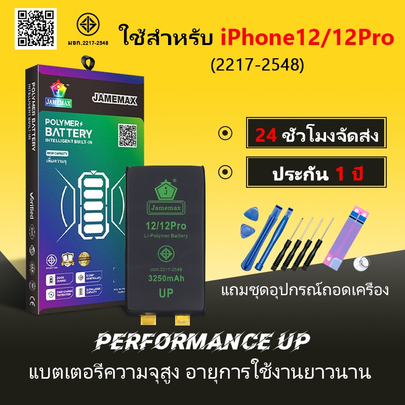JAMEMAX แบตเตอรี่ ใช้กับ i12 / i12Pro 🍎Battery ใช้กับi 12 / i 12pro ฟรีชุดไขควง hot!!!（3250mAh）