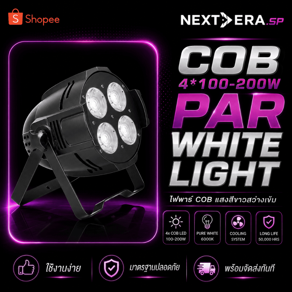 ไฟพาร์ COB 4x100W/200W LED PAR Light ไฟเวทีแสงขาว White Light 6000K ไฟส่องเวที COB PAR Light DJ Stag